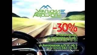 Реклама на ТНТ Уральские автошколы