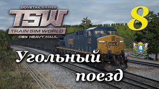 Train Sim World ► Прохождение | Часть 8