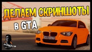 Делаем качественные красивые скриншоты в MTA на сервере CCD PLANET №2