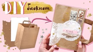 КАК СДЕЛАТЬ БЛОКНОТ СВОИМИ РУКАМИ... из мусора?!