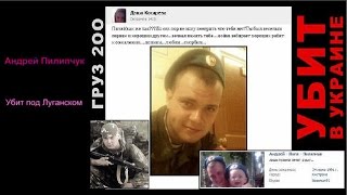 Русские солдаты и наемники убитые во время вторжение в Украину.