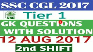 SSC CGL EXAM 2017 TIER 1 12 AUGUST (2nd  SHIFT) GK QUESTIONS WITH SOLUTION