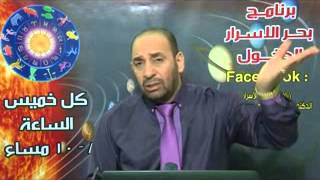 برنامج بحر الاسرار مع الدكتور زياد العلي الحلقة الخامسة