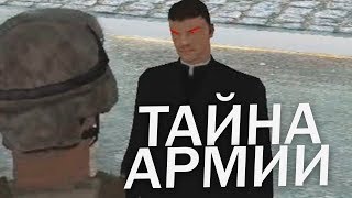 ТАЙНА АРМИИ В GTA SAMP | ARIZONA RP RED ROCK