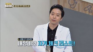 나는 내장 비만일까? 아닐까? [내장 비만 자가 체크리스트] 진짜 의사가 돌아왔다 16회
