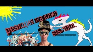 BTS 방탄소년단 'IDOL' Official MV РЕАКЦИЯ НА КЛИП