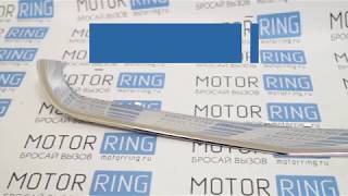 Молдинг решетки нового образца на Шевроле Нива после 2009г.в. | MotoRRing.ru