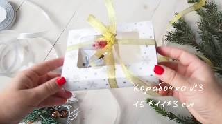 Новогодние коробочки DOECO: инструкция по сборке часть 2 | PASTILA.BY