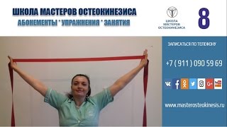 Приглашение на занятие остеокинезиса 8 (981) 959 36 99