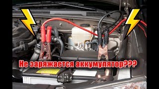 Не заряряжается аккумулятор, ремонт генератора авто.