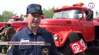 Пожарные из отдаленных сел получили ЗИЛы для тушения пожаров