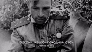 Russian Military Song - "Враги сожгли родную хату" [English translation]