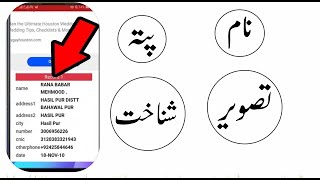 Check Complete Details Of Any Mobile Number In Pakistan 2018 [Name,CNIC,Photo,Address]


Assalam o A