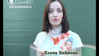 Доктор Борменталь. Елена Байкова