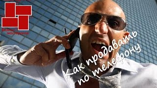Как правильно продавать по телефону | какие бывают продавцы | БМ Синергия #6