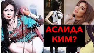 МУНИСА РИЗАЕВА АСЛИДА КИМ ? ХОНАНДАЛАРДАН ФАРКИ НИМА?