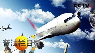 《普法栏目剧》 20171205 古镇奇谭·危险旅程（上） | CCTV法制