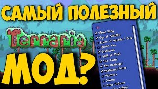 ОБЗОР ПОЛЕЗНОГО МОДА - BOSS CHECKLIST!  Почему его нужно добавлять в сборки?