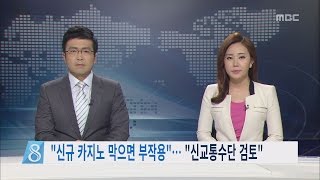 제주MBC 리포트_신규허가보다 제도개선이 우선_김연선