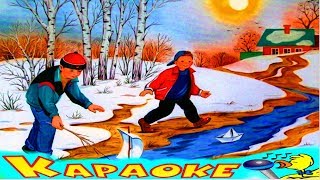 ПАРОХОДИК! КАРАОКЕ для Детей! Лучшие Детские Песни! Припевочка #121