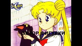 Обзор аниме фигурки Сейлор Мун Sailor Moon ( 7 фигурка)