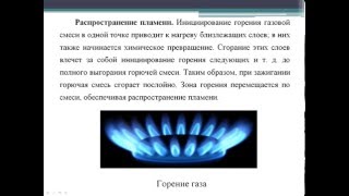 Общие сведения о процессе горения, пожаре и его развитии