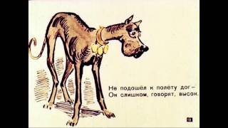 Диафильм cтихи для детей "Белка и Стрелка" (1961)