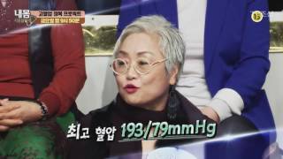 제2편 고혈압 정복 프로젝트_내 몸 사용설명서 143회 예고