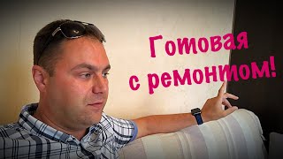 ВЫ ХОТЕЛИ ИМЕННО  В ЦЕНТРЕ СОЧИ❓ ЗА 2.3 МЛН ₽ С РЕМОНТОМ ✅