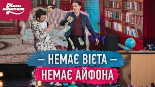 Олігарх Валєрчик у школі | Мамахохотала Шоу