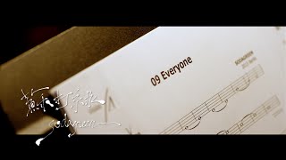 蘇打綠 sodagreen -【Everyone】Official Music Video