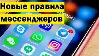 Мессенджеры telegram viber вацап и другие новые правила Идентификации вступили в силу с 5 мая