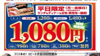 リピートする10の仕組み一貫型：バイキング（大量仕入れ･人件費削減･効率化）