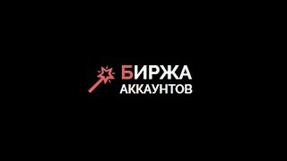 "Биржа аккаунтов": Реален ли заработок по системе Руслана Сафронова?