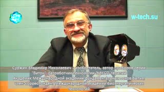 Суржин В.Н. о технологии подавления паразитов и восстановлении организма