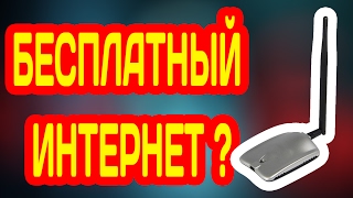 USB WI-FI АДАПТЕР = БЕСПЛАТНЫЙ ИНТЕРНЕТ с АЛИЭКСПРЕСС