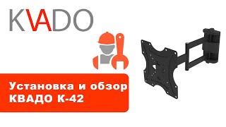 Видео обзор: "Кронштейн Квадо К-42"
