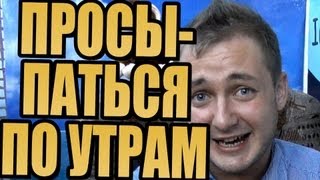 ЭЛЬДАР БРОДВЕЙ - ПРОСЫПАТЬСЯ ПО УТРАМ