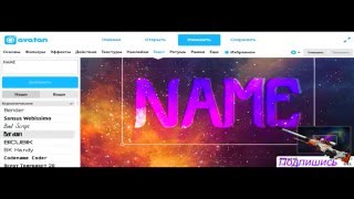 Как сделать шапку для YouTube через Avatan