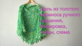 Обзор полукруглой  шали из мериноса: пряжа, спицы, схема, блокировка