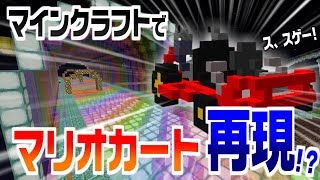 【マイクラ】俺強すぎん？レインボーロードで大爆走したった【さばぴー】