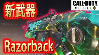 【CoDモバイル】新武器Razorbackが鬼強くてかっこいいしとにかく最高な件！！【CoD Mobile】#39
