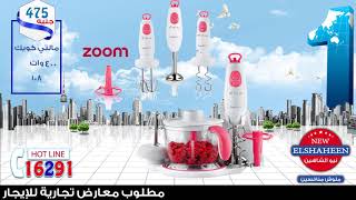 عروض الكهرباء الخفيفة يوم 9/9/2018الاحد  من سنتر شاهين
