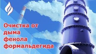 Скруббер очистка воздуха от загрязнений Торнадо-ПН / Очистка от дыма, фенола и формальдегида
