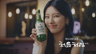 처음처럼 수지라벨 편 30”