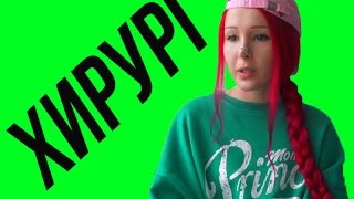 Хирург уграшает Анастасии Шпагиной,Пусть Говорят!!!