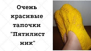 Шикарные тапочки "Три листика"