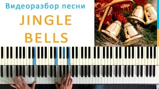 Как сыграть на пианино Jingle Bells. Видеоурок
