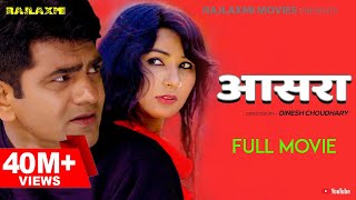 आसरा AASRA full movie | Uttar Kumar | Devika | Dinesh chaudhary | Rajlaxmi