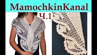 Шарф - косынка Платок Морозные узоры Вязание крючком Мамочкин канал Ч.1 Начало вязания Схема